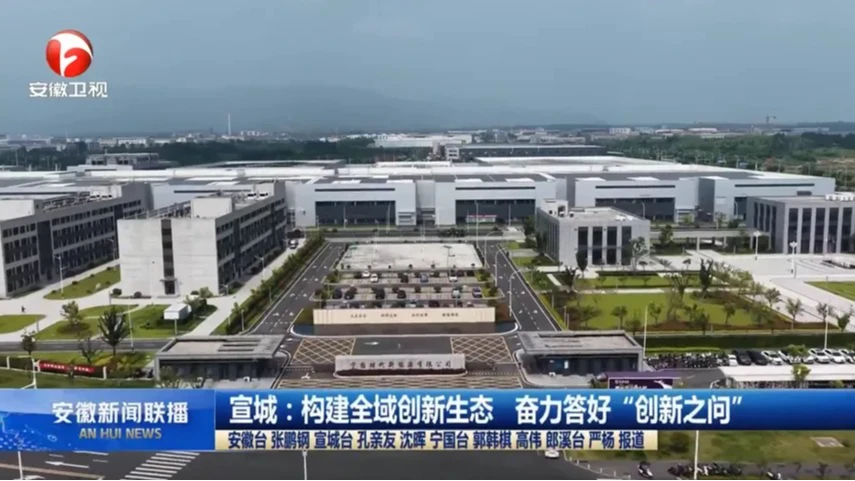 安徽电视台探访吉曜通行宁国基地，解码宣城智造创新实践