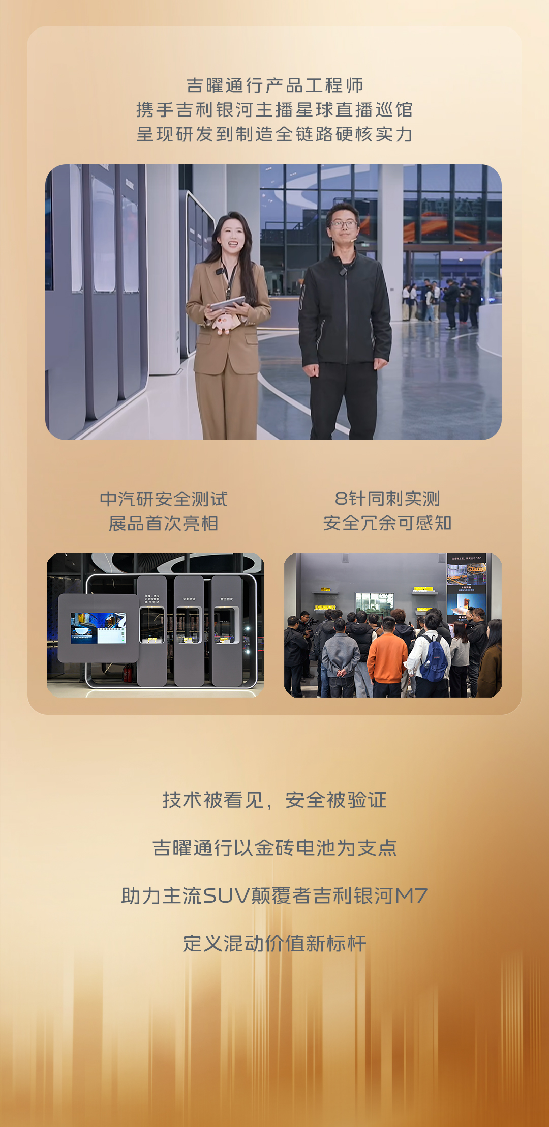 一图看懂  吉曜通行助力银河M7产品技术首秀4.png