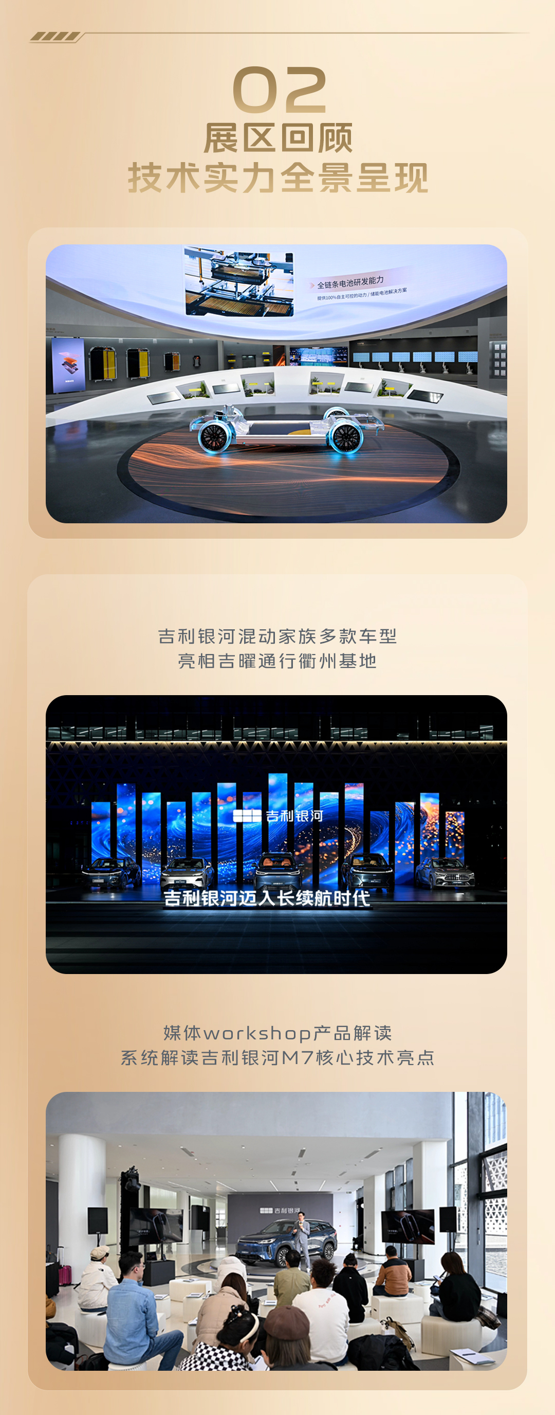 一图看懂  吉曜通行助力银河M7产品技术首秀3.png