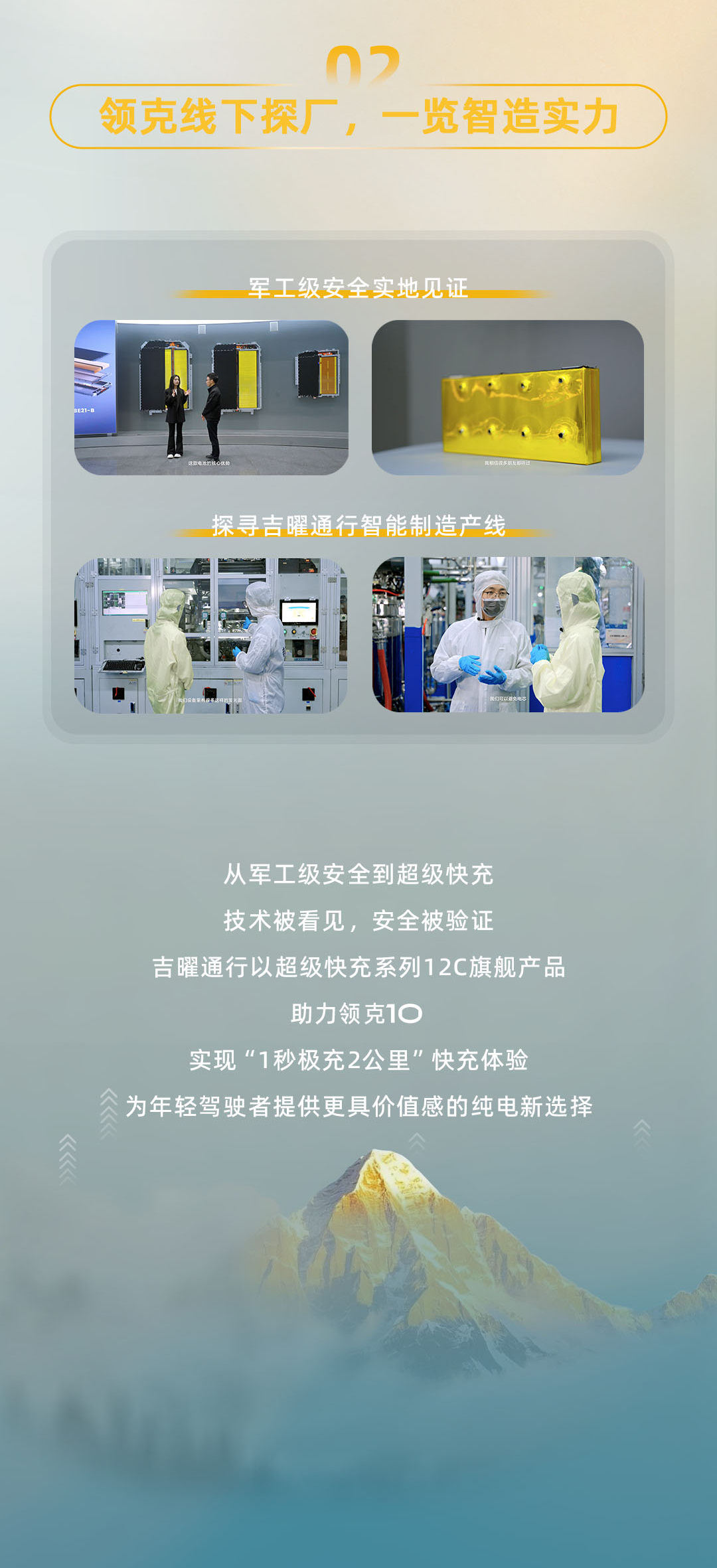一图看懂  吉曜通行助力领克10全球首秀暨三电技术发布会2.png