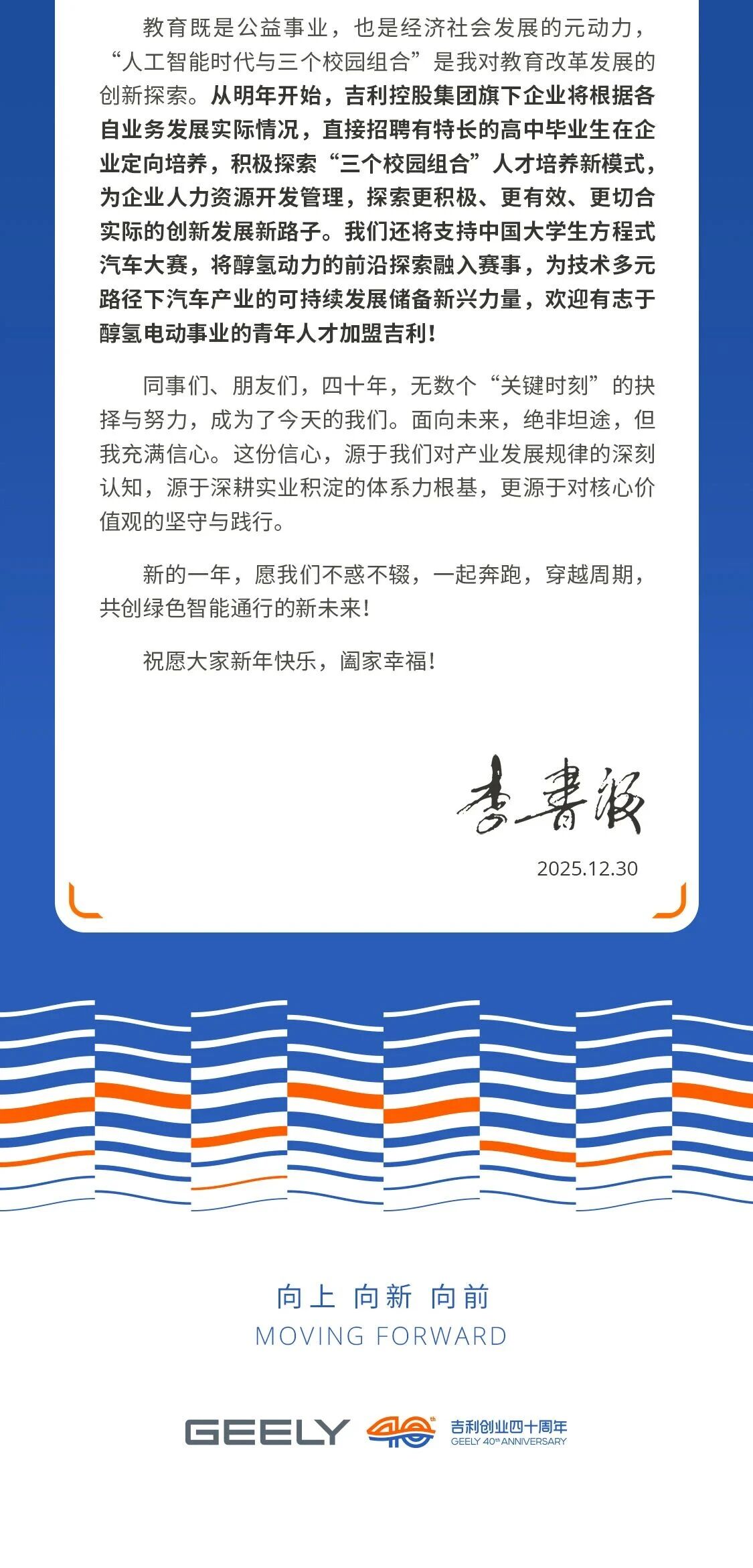 李书福2026新年致辞：关键时刻，不惑不辍5.jpg