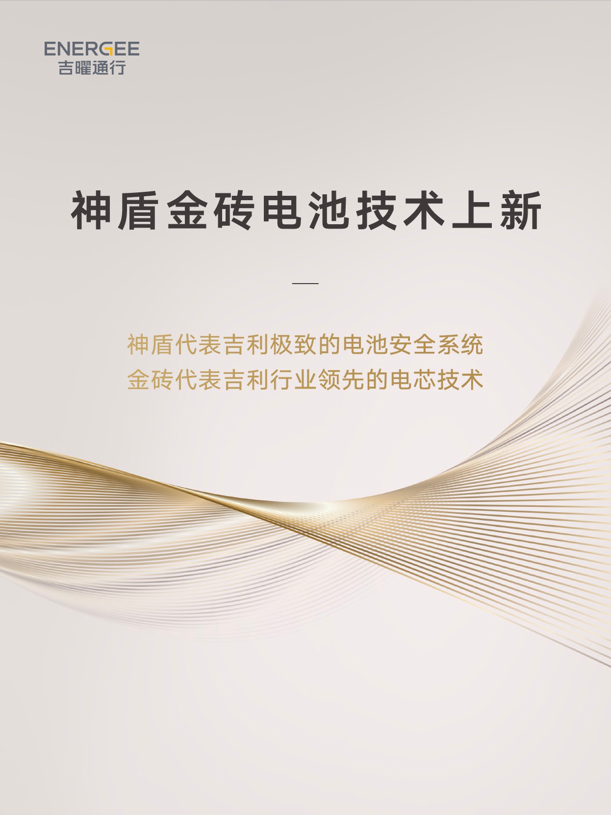 一篇看懂神盾金砖电池金标准1.png