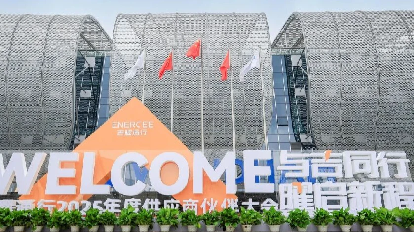 与吉同行 曜启新程｜吉曜通行2025年度供应商伙伴大会圆满举行