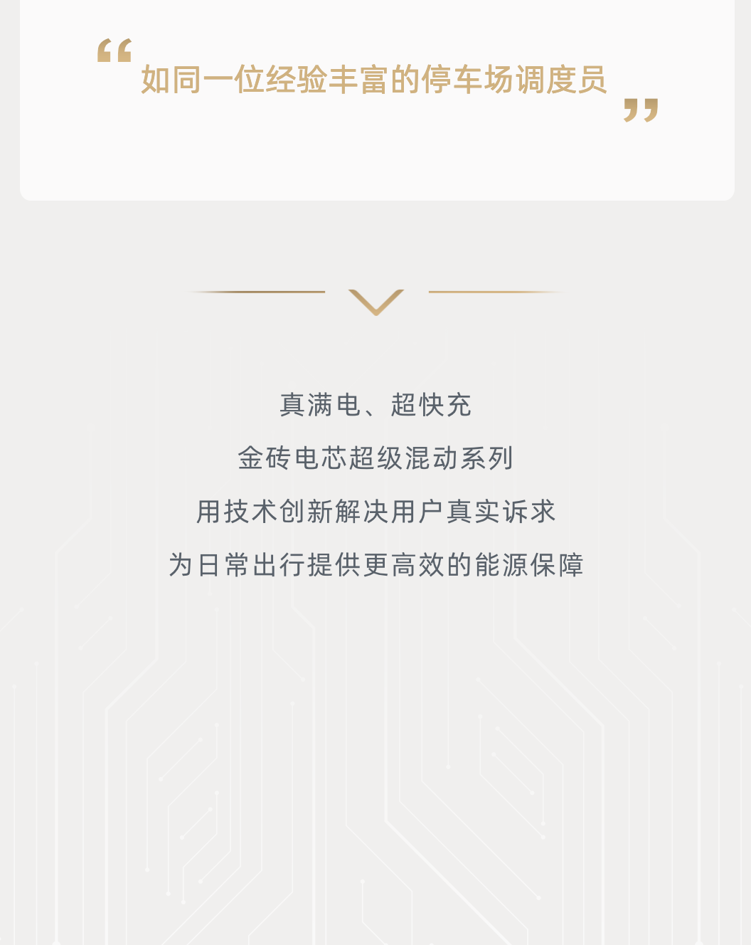 一图看懂金砖电芯超级混动系列「超快充」3.png