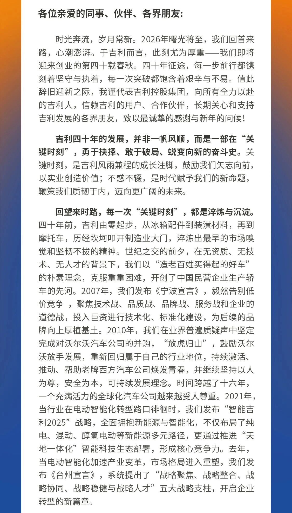 李书福2026新年致辞：关键时刻，不惑不辍2.jpg