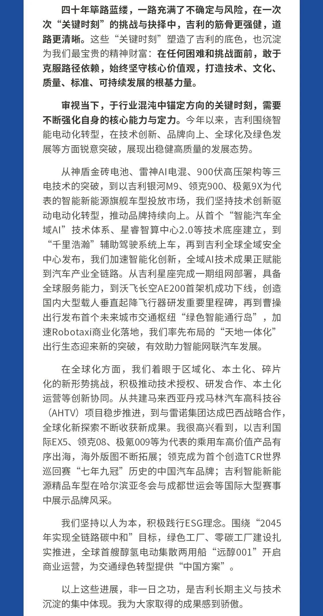 李书福2026新年致辞：关键时刻，不惑不辍3.jpg