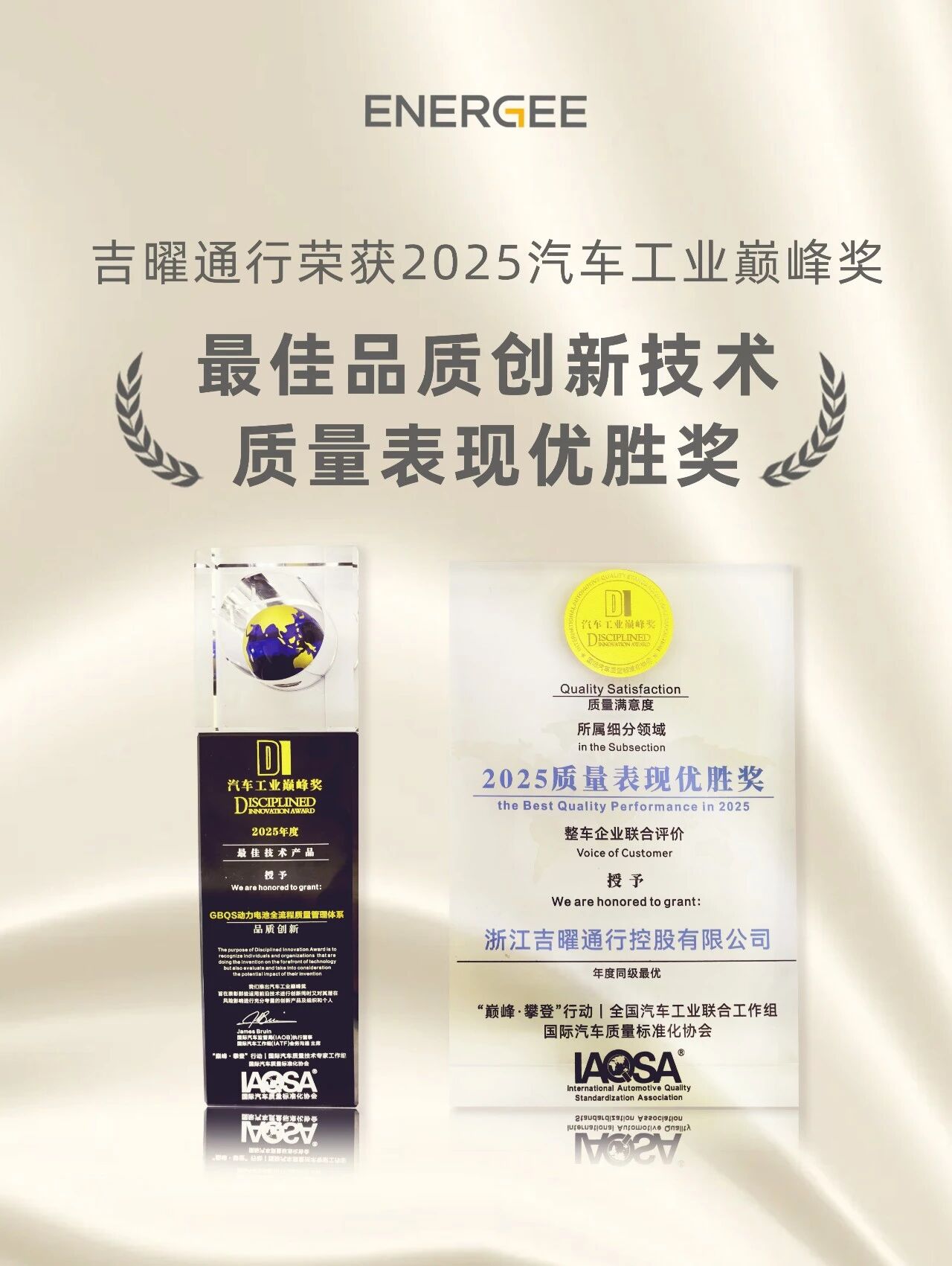 吉曜通行荣获中国汽车工业质量大会双项质量大奖.jpg