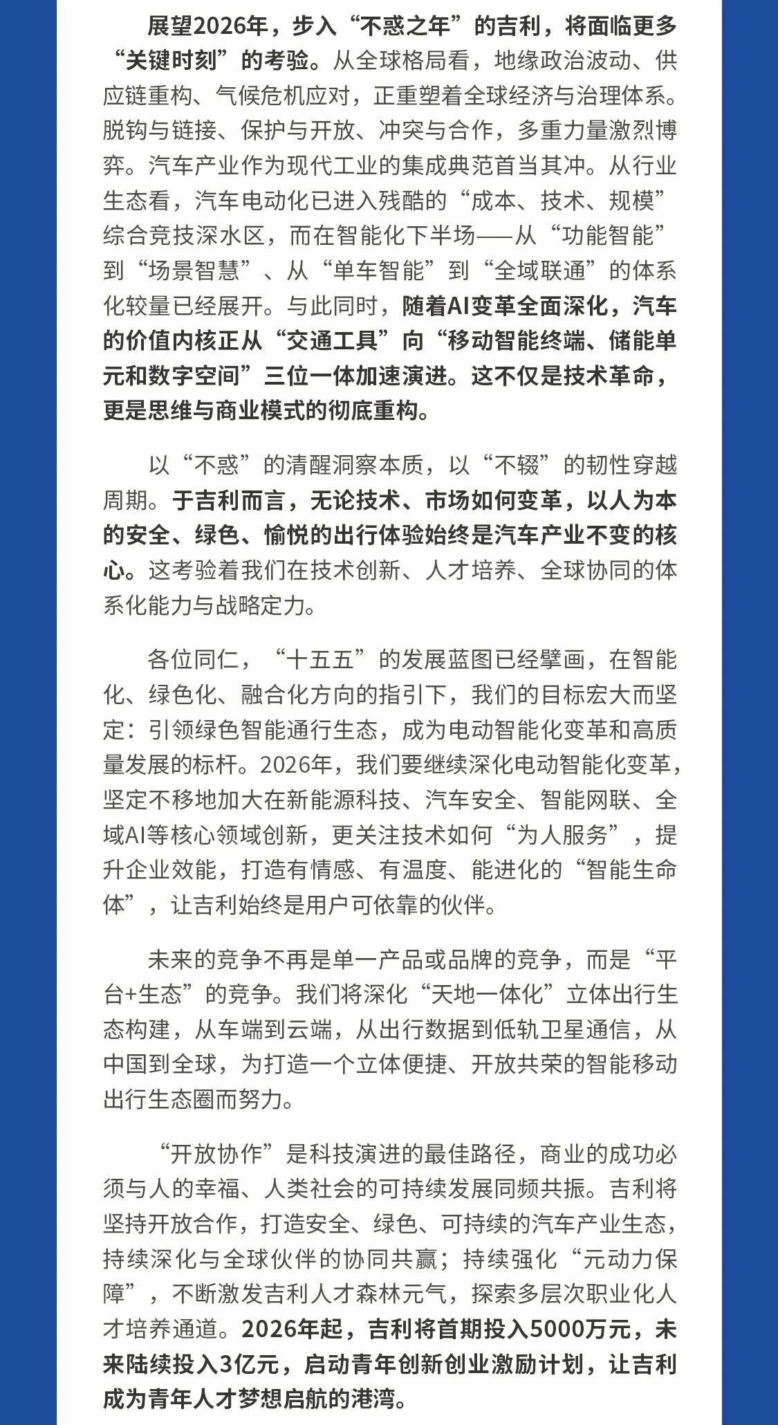 李书福2026新年致辞：关键时刻，不惑不辍4.jpg