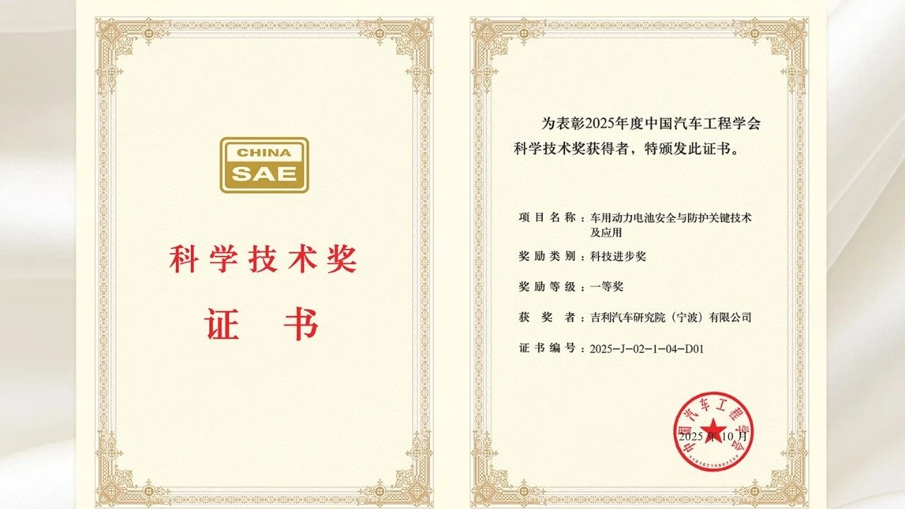 神盾金砖电池荣获中国汽车工程学会科学技术奖科技进步奖一等奖